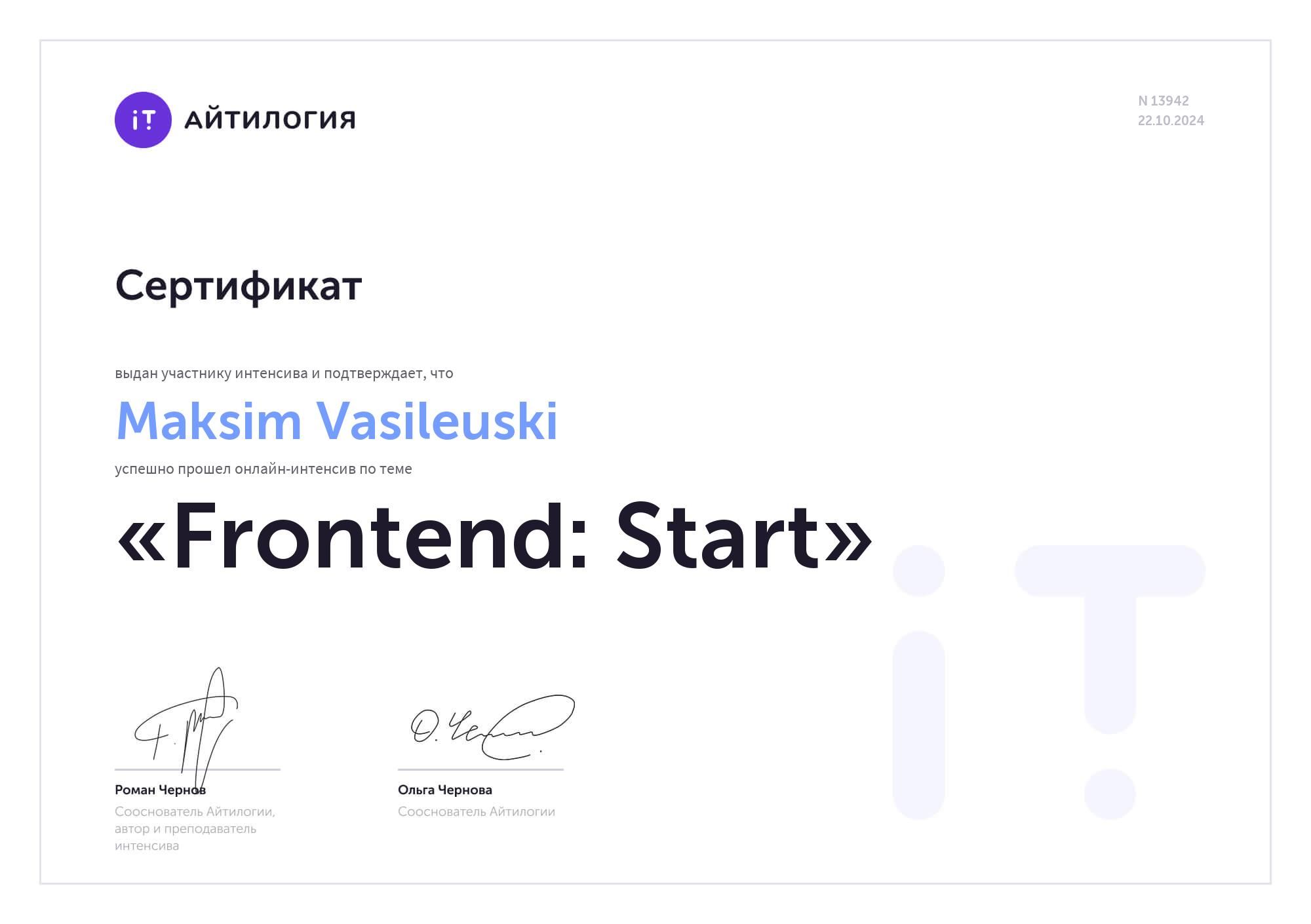 Frontend: Start Intensive